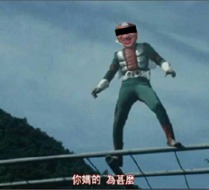 你妈的，为什么黑音.png
